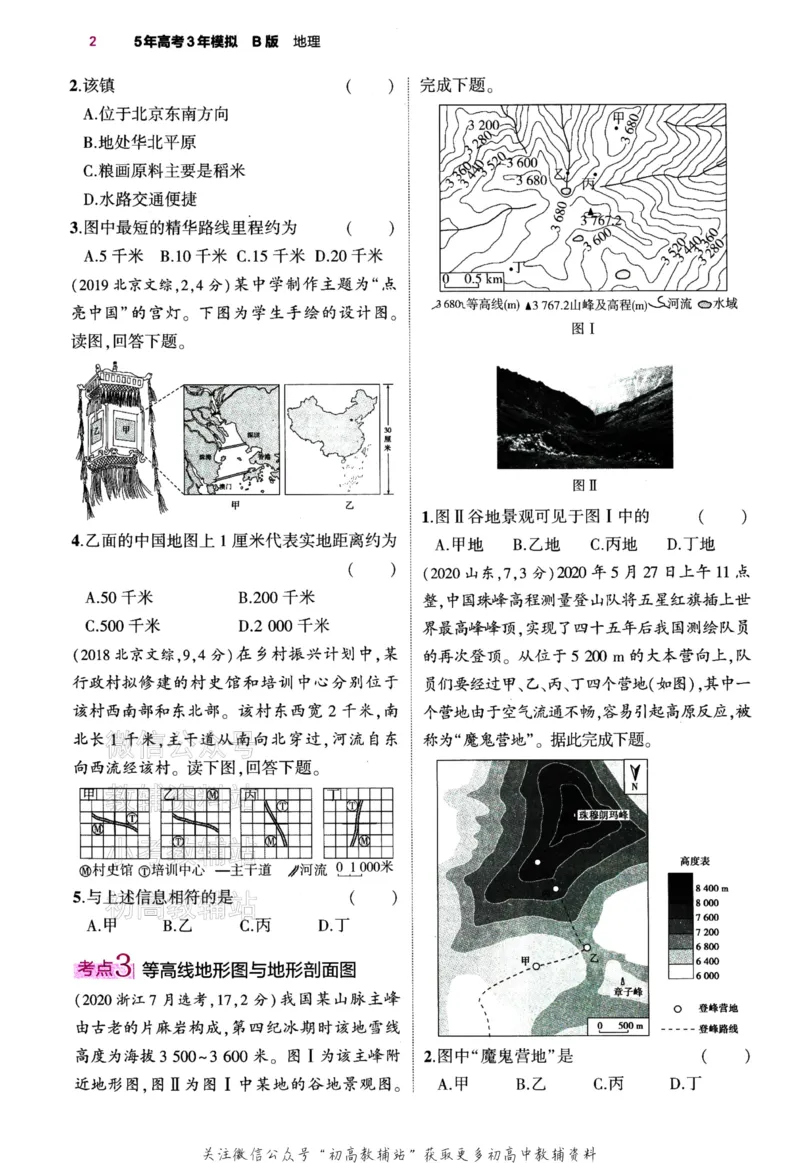 《2024版53B版新高考地理训练册_2024B版学生用书》第6页预览