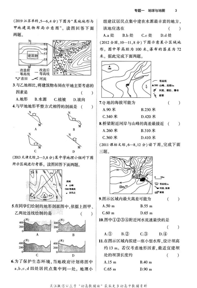 《2024版53B版新高考地理训练册_2024B版学生用书》第7页预览
