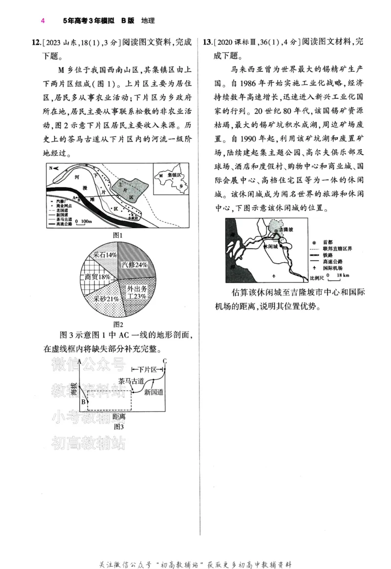 《2024版53B版新高考地理训练册_2024B版学生用书》第8页预览