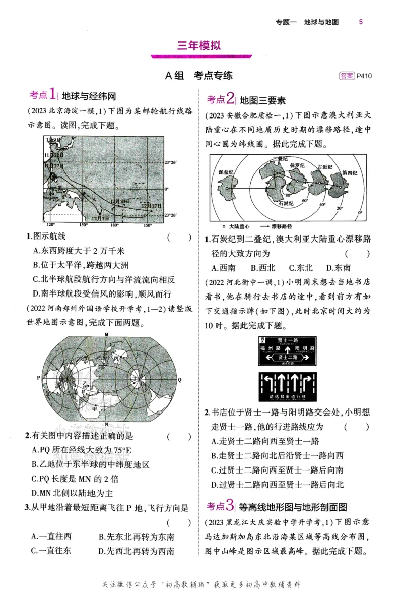 《2024版53B版新高考地理训练册_2024B版学生用书》第9页预览