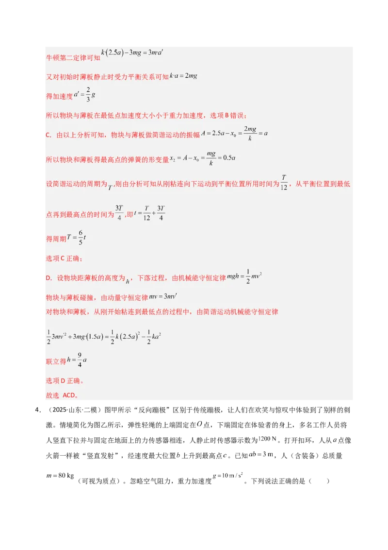 《专题08机械振动机械波（新高考通用）（教师版）_高考一二三轮复习_物理_2026年-物理高考专项复习_2025年高考物理二模试题分类汇编（新高考专用）_2025版》第4页预览