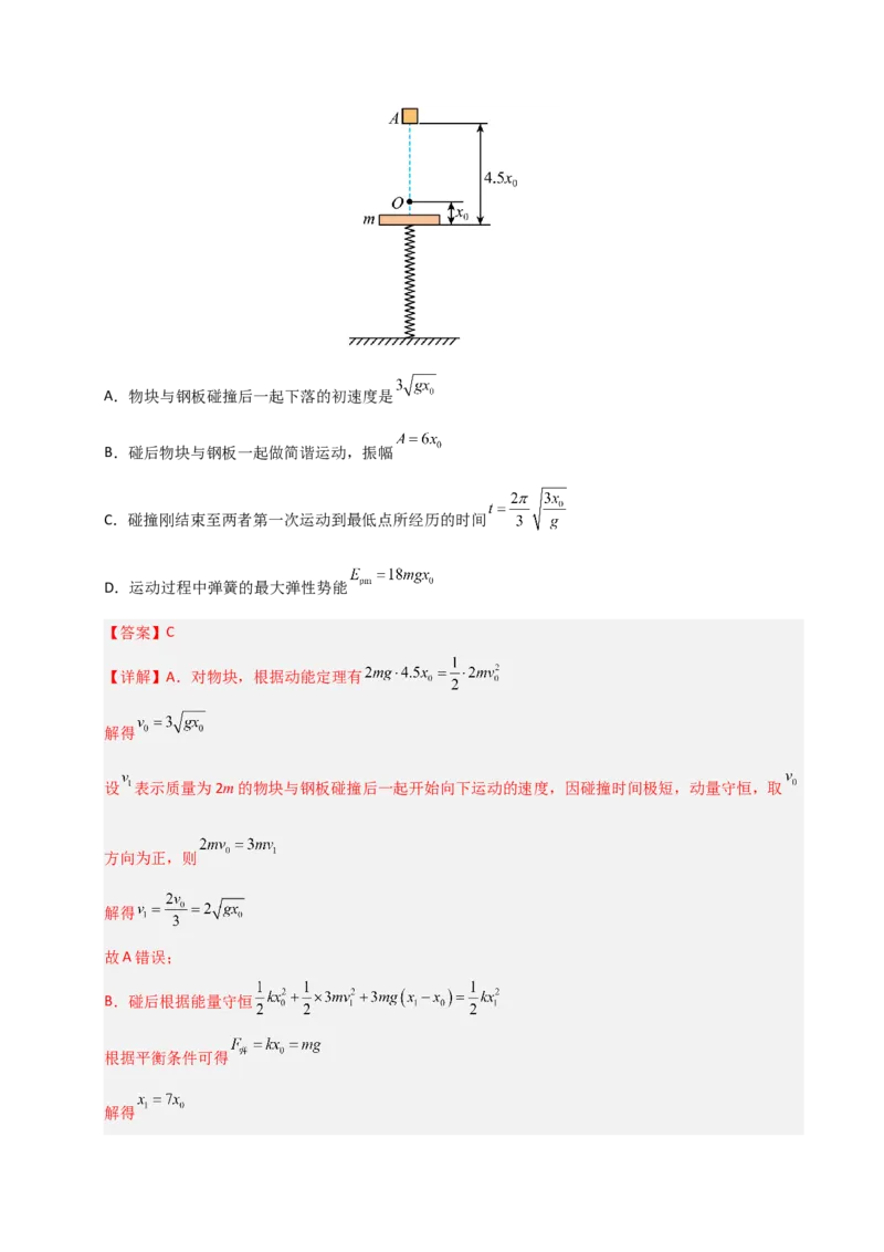 《专题08机械振动机械波（新高考通用）（教师版）_高考一二三轮复习_物理_2026年-物理高考专项复习_2025年高考物理二模试题分类汇编（新高考专用）_2025版》第7页预览