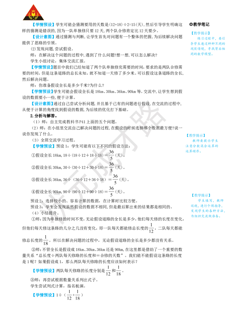 《第7课时解决问题（4）_26春小学语数英道科各版本《课件+教案》_26春人教版语数《状元大课堂》课件+教案_25秋_数学《状元大课堂》教案+课件人教25秋_6年级数学上册导学案+名师教学设计》第2页预览