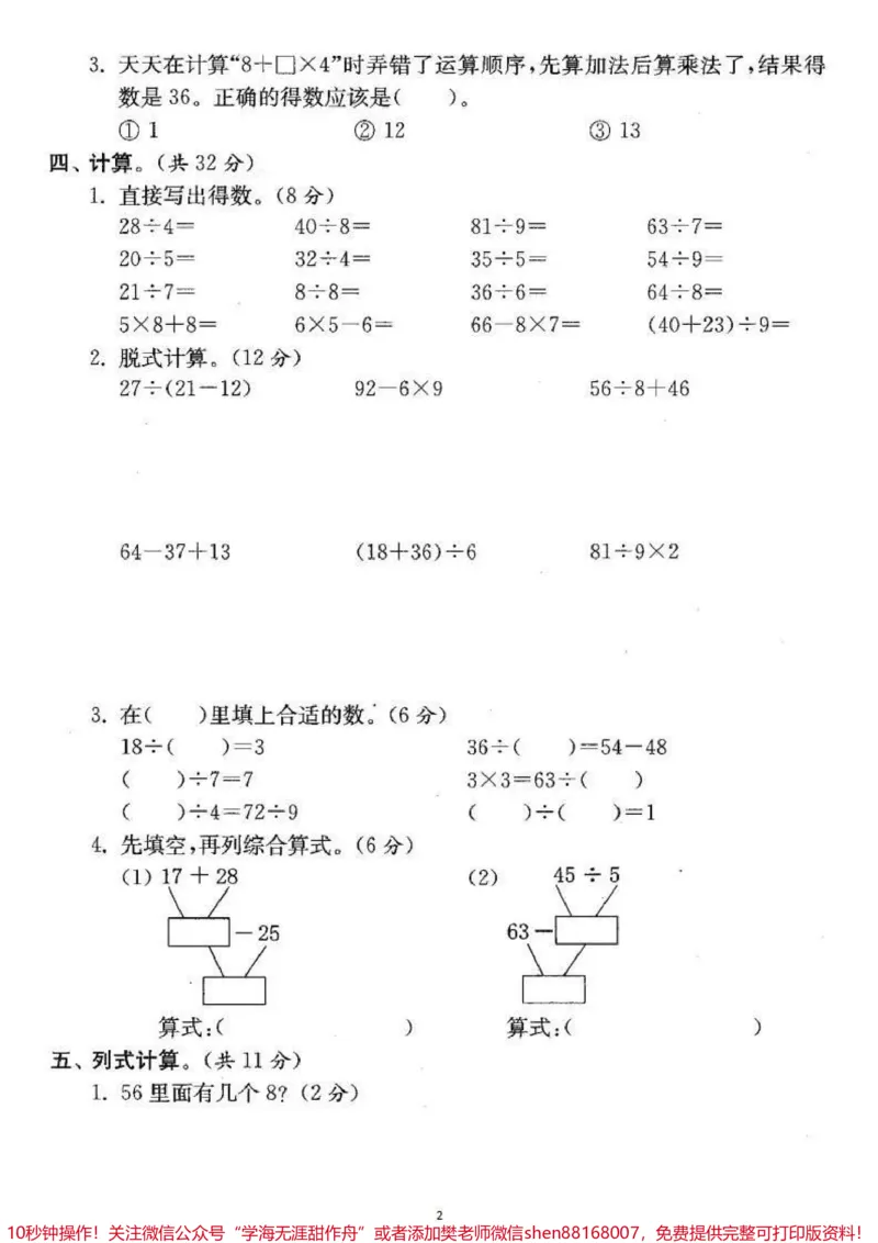 《#家长收藏孩子受益#qunju888.com小助手#二年级下册数学#期中考试》第2页预览