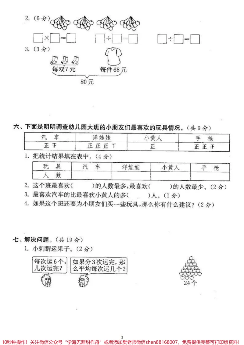 《#家长收藏孩子受益#qunju888.com小助手#二年级下册数学#期中考试》第3页预览