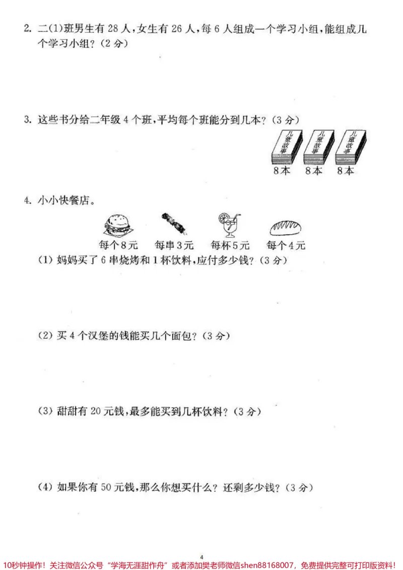 《#家长收藏孩子受益#qunju888.com小助手#二年级下册数学#期中考试》第4页预览