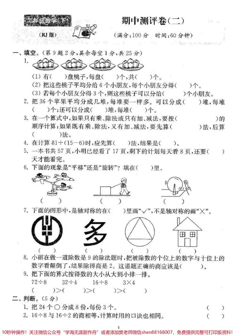 《#家长收藏孩子受益#qunju888.com小助手#二年级下册数学#期中考试》第5页预览