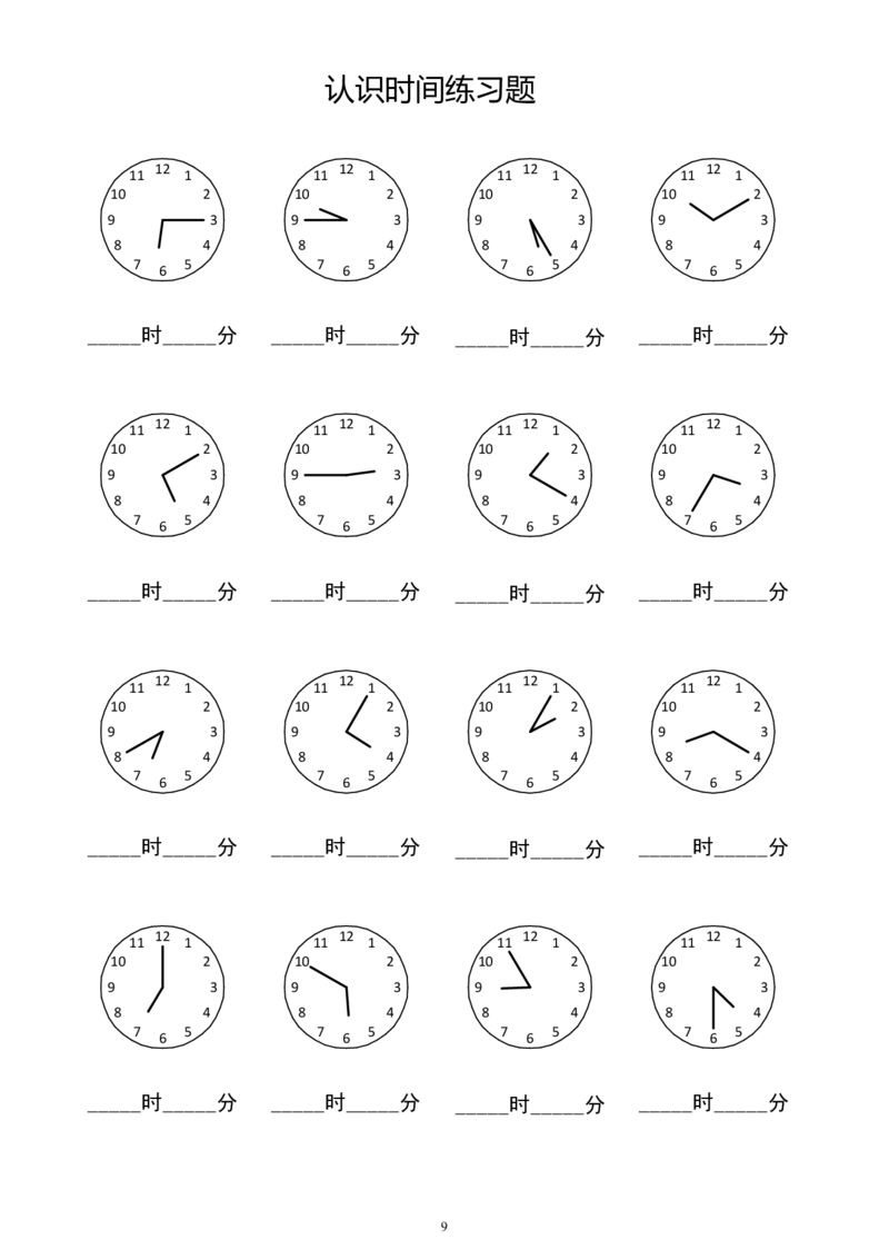 《认识钟表填时间(2)_2年级上册同步教辅_2上-数学_二上数学-专项练习》第10页预览