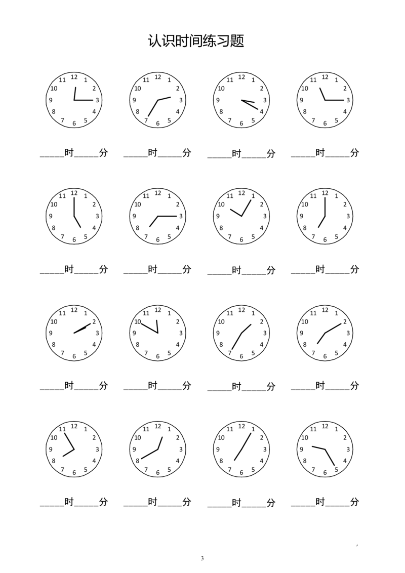 《认识钟表填时间(2)_2年级上册同步教辅_2上-数学_二上数学-专项练习》第4页预览