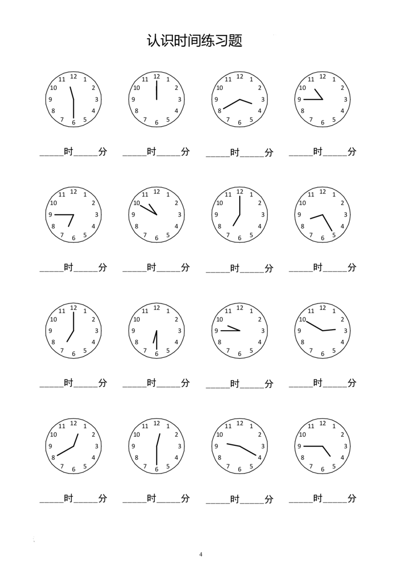 《认识钟表填时间(2)_2年级上册同步教辅_2上-数学_二上数学-专项练习》第5页预览
