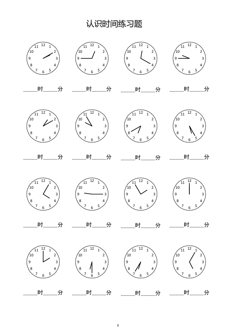 《认识钟表填时间(2)_2年级上册同步教辅_2上-数学_二上数学-专项练习》第9页预览
