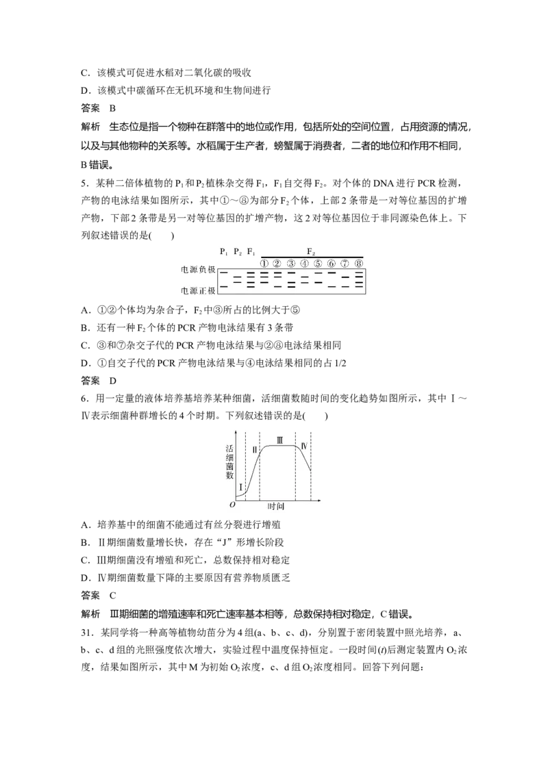《新课标卷2024年普通高等学校招生全国统一考试(1)_2026版高中《二三轮复习+冲刺复习》_2021-2025生物高考题_2024生物高考题_教师》第2页预览