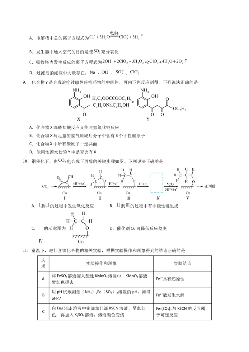 《化学一模突破卷01（江苏专用）（考试版）_高考一二三轮复习_化学_2026年-化学高考专项复习_2026年高考第一二三次模拟考试化学-G181_高考化学第一次模拟卷23套_2026版》第3页预览