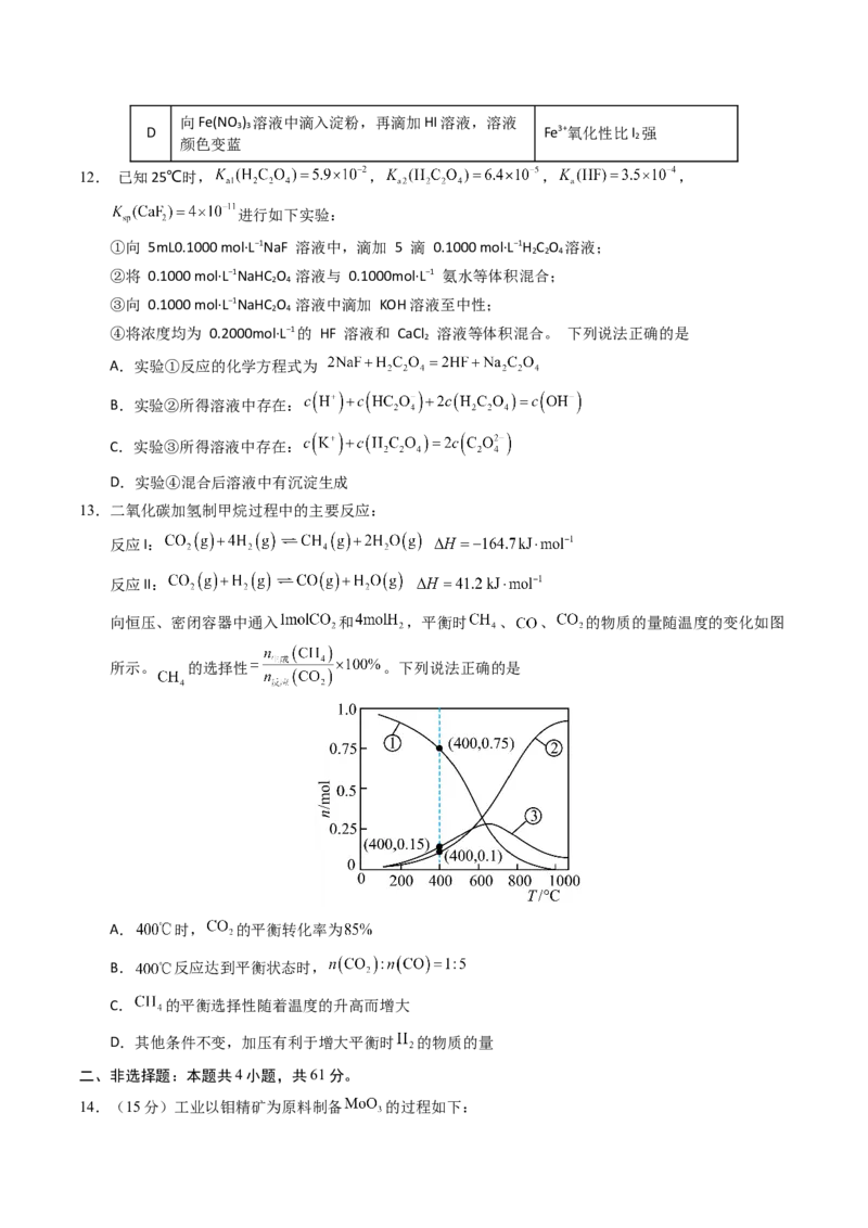 《化学一模突破卷01（江苏专用）（考试版）_高考一二三轮复习_化学_2026年-化学高考专项复习_2026年高考第一二三次模拟考试化学-G181_高考化学第一次模拟卷23套_2026版》第4页预览