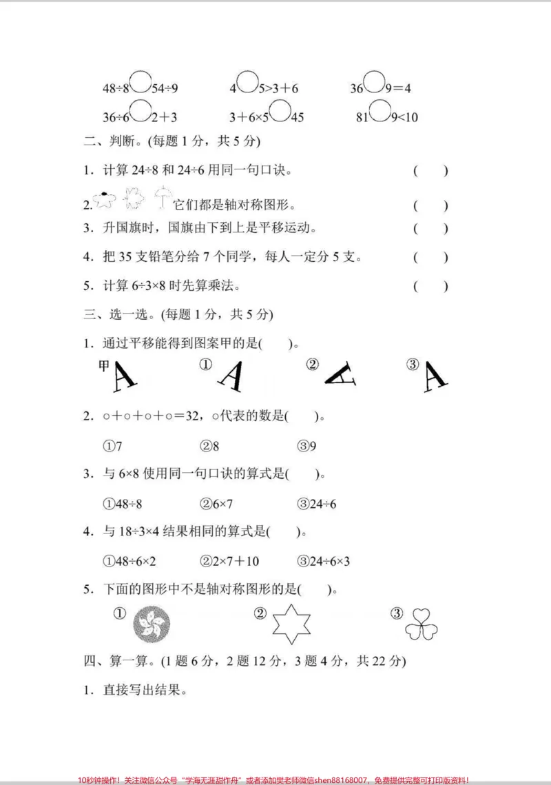 《二年级数学期中测试题。查漏补缺！#知识分享#学习#数学#期中考试#每天学习一点点_最新小学1-9年级各科+幼升小+综合类学习资源汇总包_二年级一线老师整理版资源（全网独家）》第3页预览