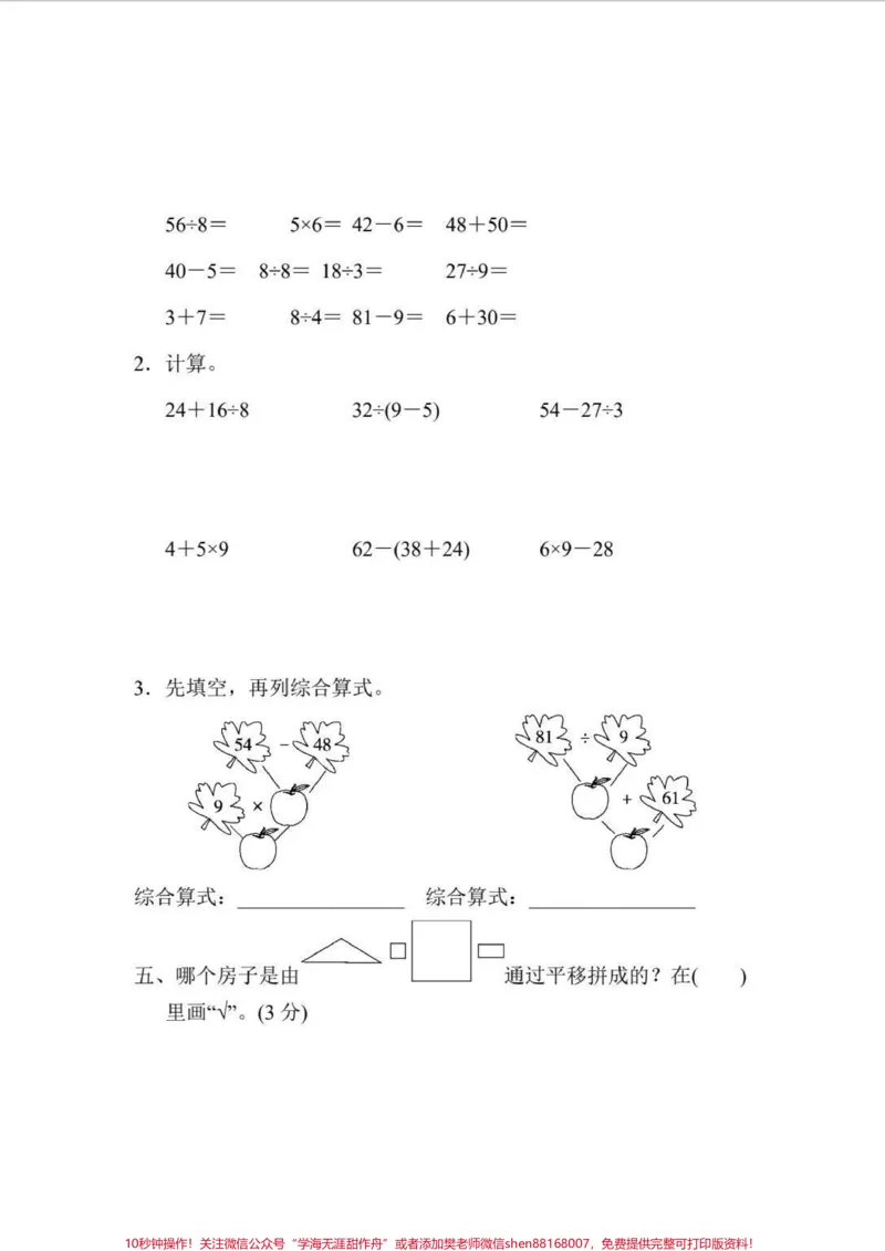 《二年级数学期中测试题。查漏补缺！#知识分享#学习#数学#期中考试#每天学习一点点_最新小学1-9年级各科+幼升小+综合类学习资源汇总包_二年级一线老师整理版资源（全网独家）》第4页预览