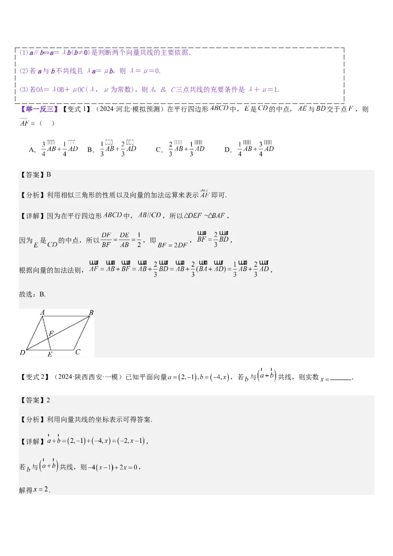 《第17讲平面向量的线性运算基本定理及坐标运算（教师版）_高考一二三轮复习_数学_2026年_2026年高考数学大一轮复习核心题型讲义+培优点专项突破练习（新高考版）-G358_资料》第4页预览