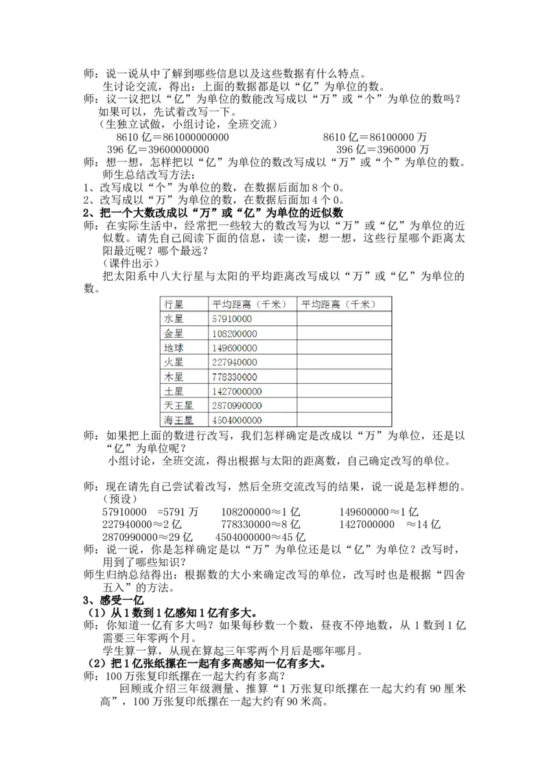 《第7课时亿以上的数_26春小学语数英道科各版本《课件+教案》_26春各版本语数英《七彩课堂》教学课件+教案_25秋_数学《七彩课堂》教案+教学课件冀教25秋_教案》第2页预览