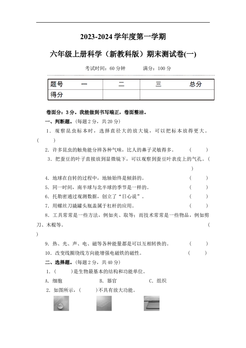 《精品六年级上册科学试题-期末测试卷(一)教科版（含答案）_6年级上册同步教辅_6上道法+科学_六上科学》第1页预览