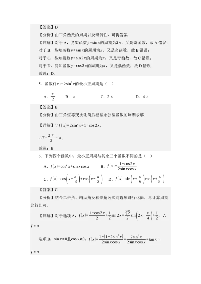 《4.8余弦函数的图像与性质（练习）（教师版）_高考一二三轮复习_数学_2026年_2026年体育单招数学零基础一轮总复习-G412_资料》第3页预览