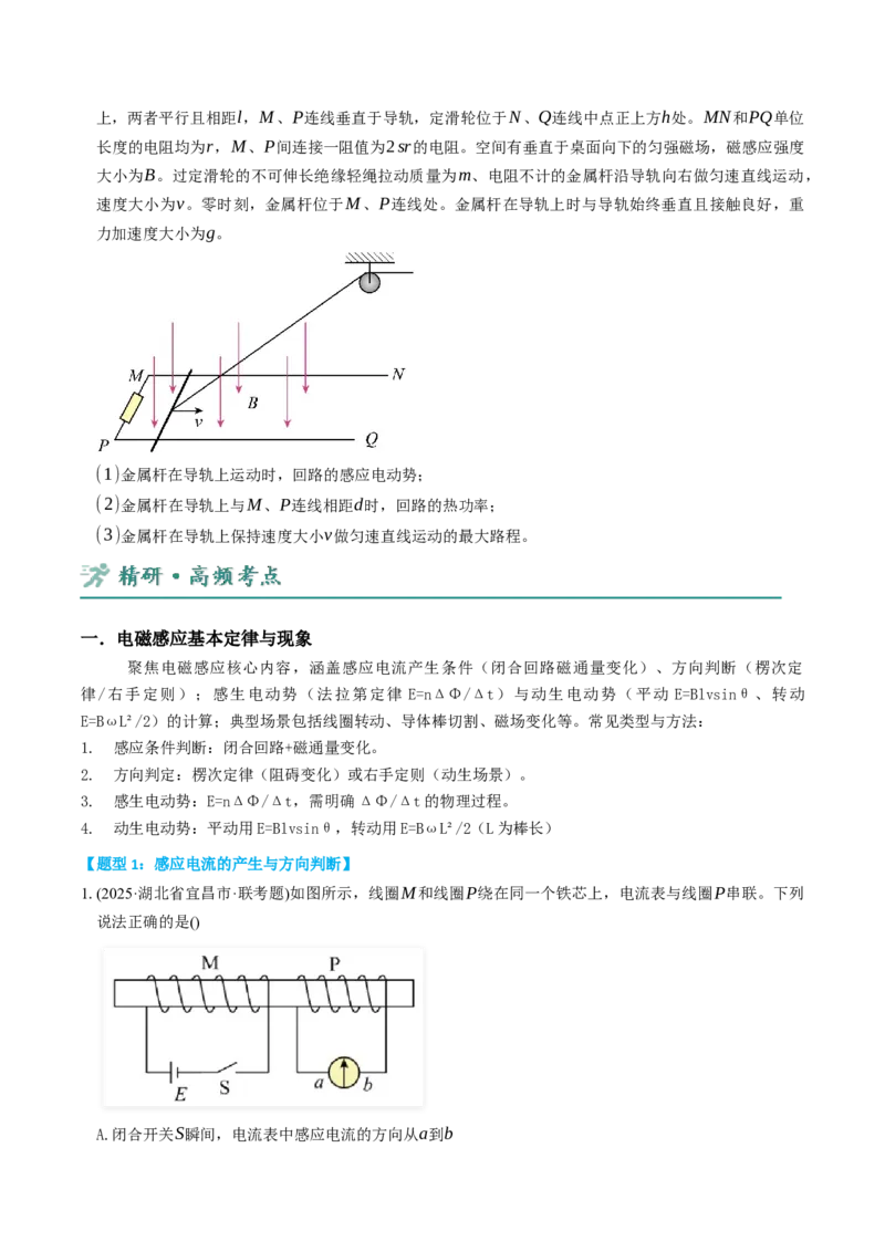 《第11讲电磁感应讲义（学生版）_高考一二三轮复习_物理_2026年-物理高考二轮复习_22026年高考物理人教版二轮专题整合突破》第7页预览