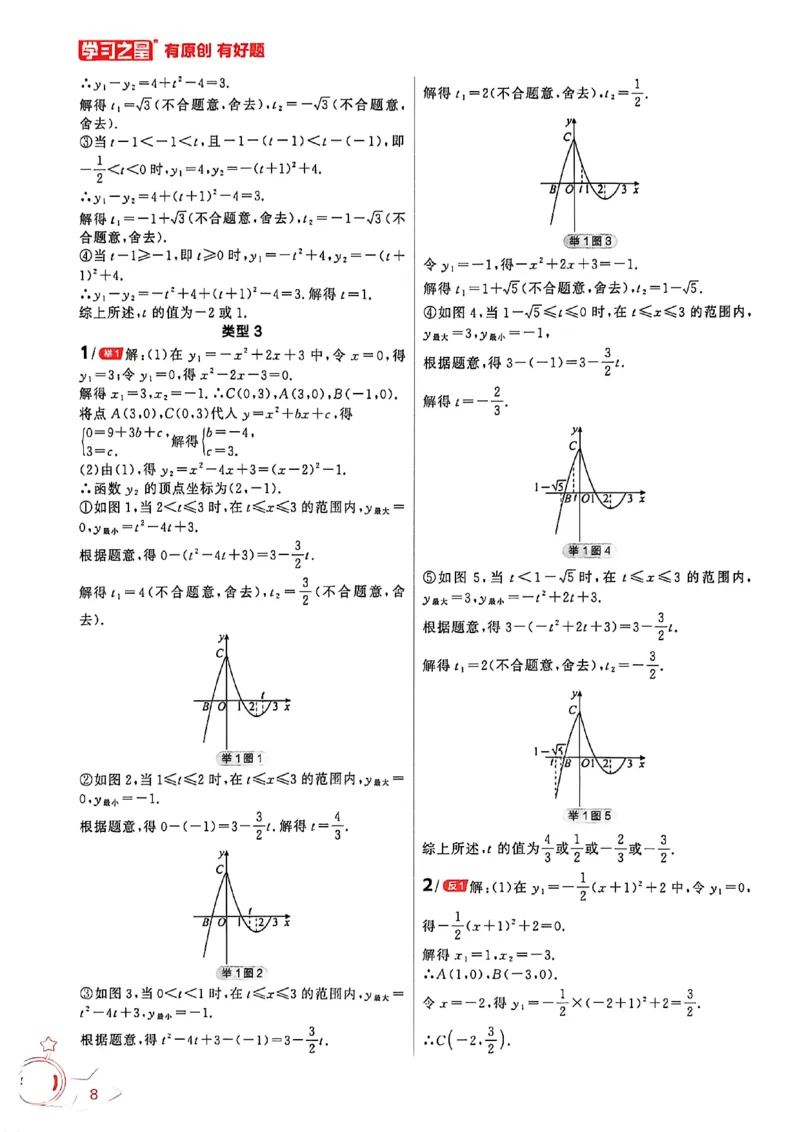 《深思维九全一册答案_2026秋初中教辅合集_2027学习之星_2027《学习之星•深思维数学，通透了》9全数学（人教）》第10页预览