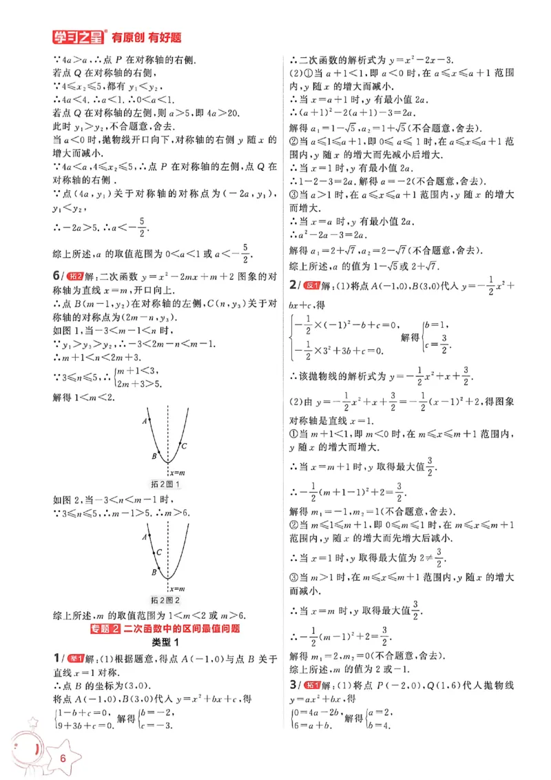 《深思维九全一册答案_2026秋初中教辅合集_2027学习之星_2027《学习之星•深思维数学，通透了》9全数学（人教）》第8页预览