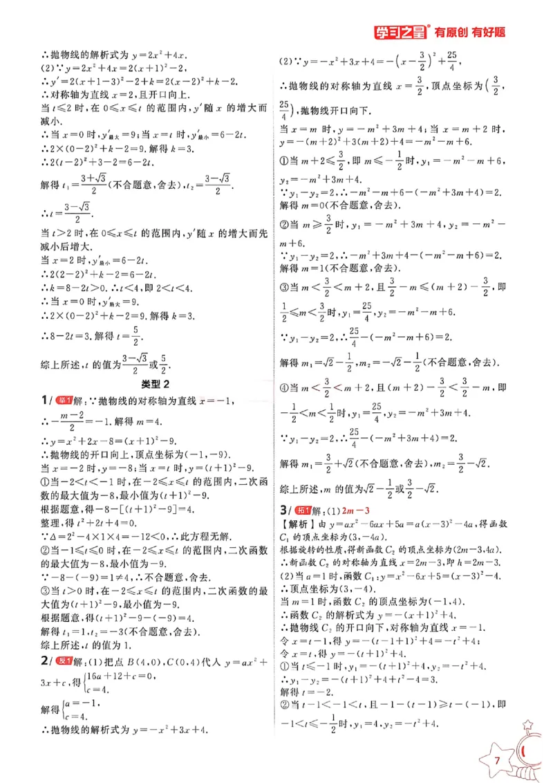 《深思维九全一册答案_2026秋初中教辅合集_2027学习之星_2027《学习之星•深思维数学，通透了》9全数学（人教）》第9页预览