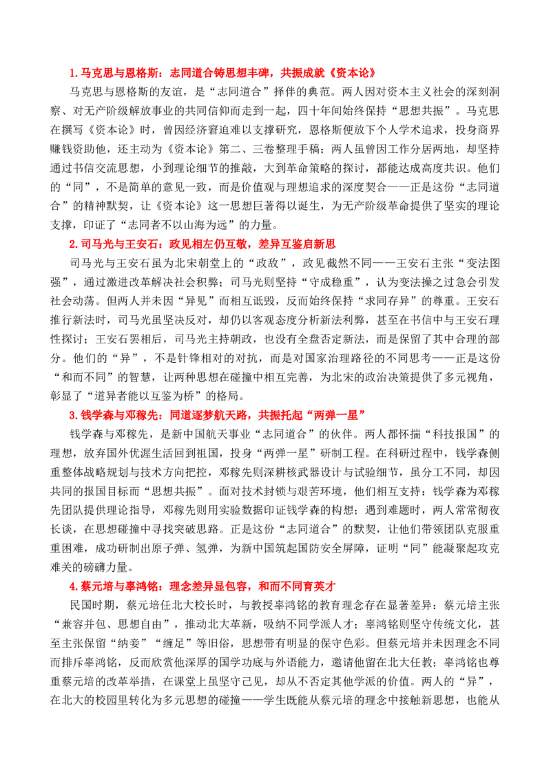《专题312026南昌市10月测试作文导写“择伴同行中‘同’与‘异’”-高考语文议论文写作秘籍_高考一二三轮复习_语文_2026年-语文专项复习_2026年高考语文议论文写作秘籍-G391_资料》第2页预览