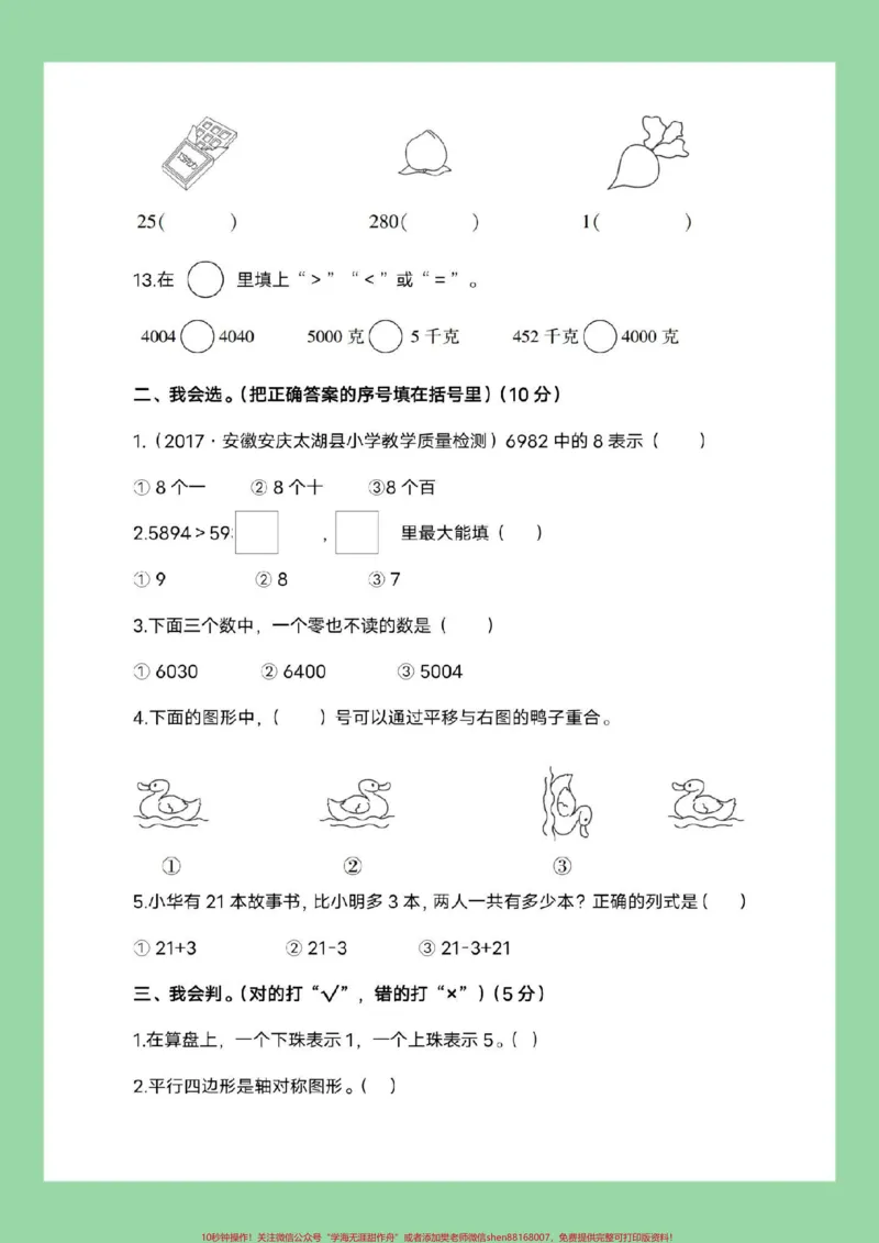 《#家长收藏孩子受益#必考考点#二年级数学#期末考试家长为孩子保存练习可打印》第3页预览
