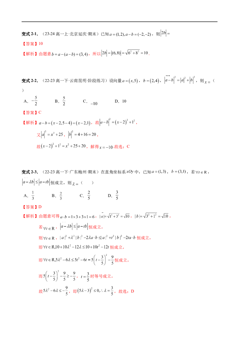 《第13讲8.1.3向量数量积的坐标运算（2知识点+5题型+强化训练）教师版-高中数学人教B版讲义（必修三）_2027高中必刷题_必刷题2027_2027高一高二必刷题_数学_3.人教B版高中数学讲义必修三》第5页预览