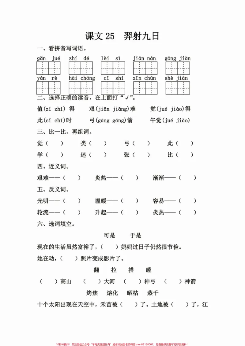 《二年级语文下册第八单元每课一练。二年级语文下册第八单元每课一练#二年级#二年级语文下册#知识分享#关注我持续更新小学知识#请家长们为孩子收藏》第2页预览