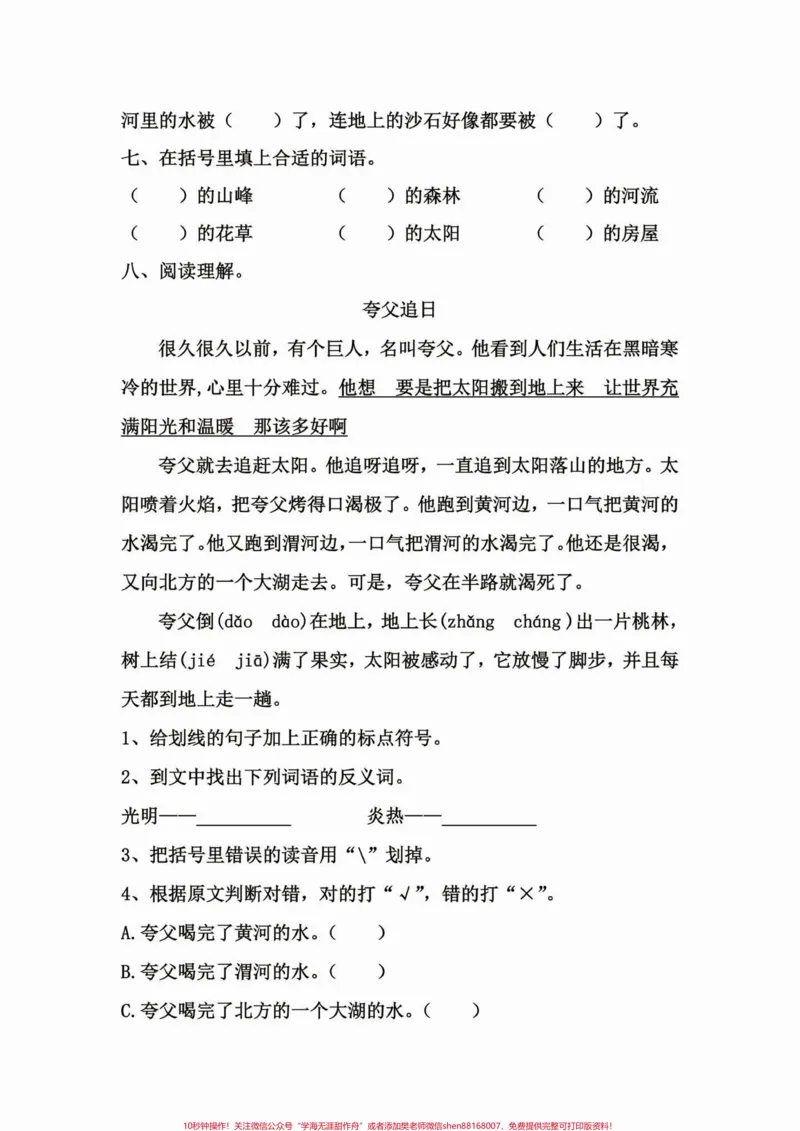 《二年级语文下册第八单元每课一练。二年级语文下册第八单元每课一练#二年级#二年级语文下册#知识分享#关注我持续更新小学知识#请家长们为孩子收藏》第3页预览