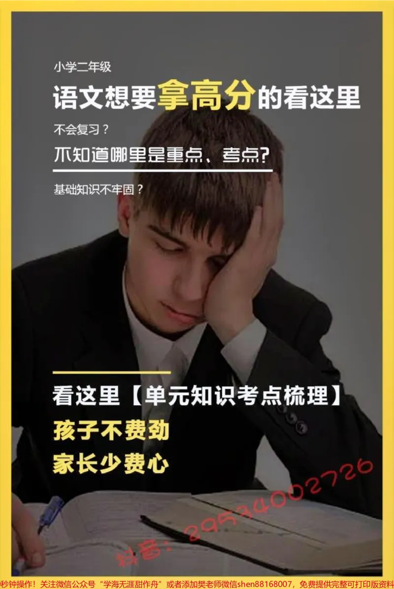 《二年级语文期末复习,一线老师细致整理。家长快收藏!空白电子版可打印#家长收藏孩子受益#图文伙伴计划#期末复习#必考考点#美好生活由你来奏响》第1页预览