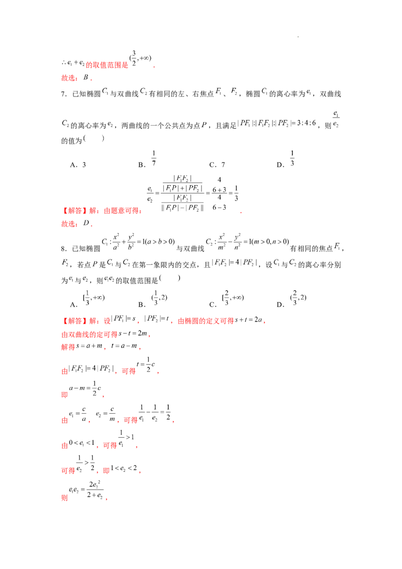 《第8讲破解离心率问题之椭双共焦定理（解析版）_2026版高中《二三轮复习+冲刺复习》》第5页预览