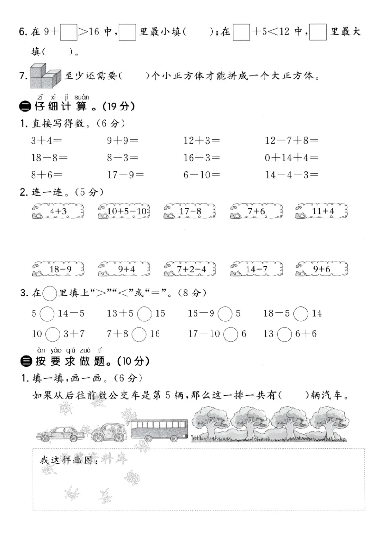 《青岛54一年级上册数学期末拔尖测试卷-12个正方体-SY_1年级上册同步教辅_1上-数学_一上数学-青岛54版试卷》第2页预览