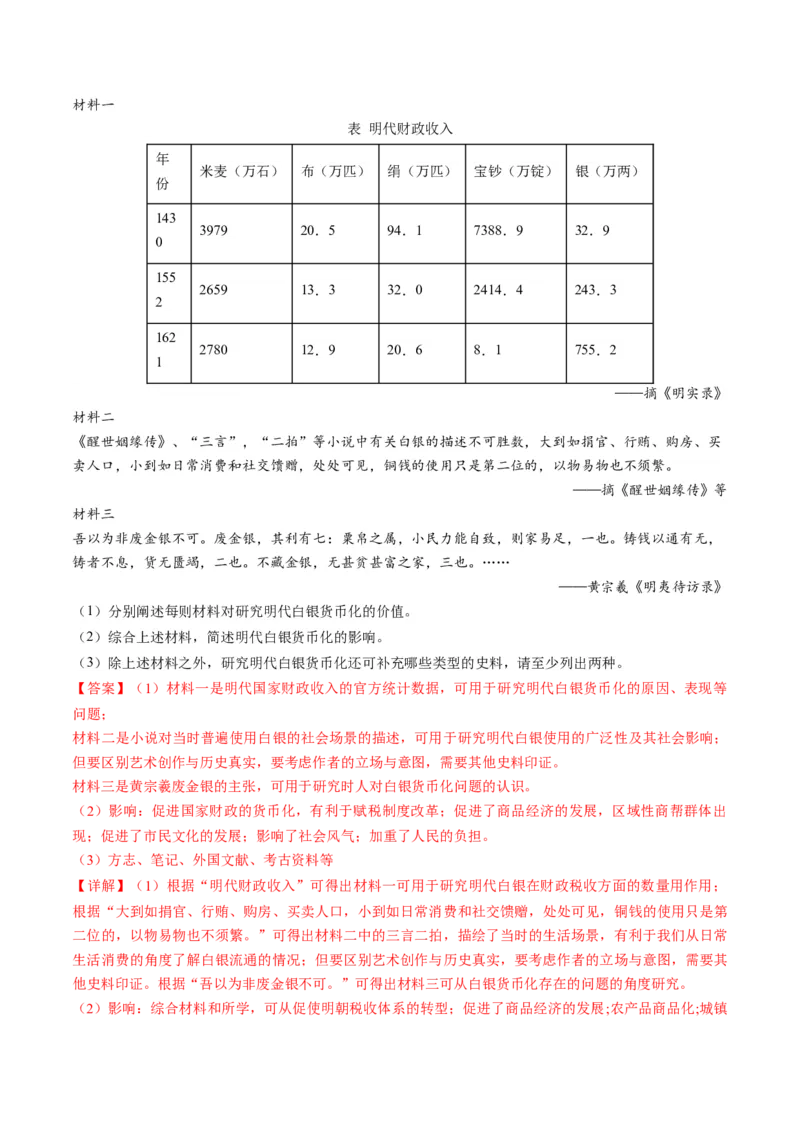 《专题02古代中国的经济与社会生活（练习）（解析版）_初高中资料库_高中资料库（转存避免链接过期失效）_高中历史》第2页预览