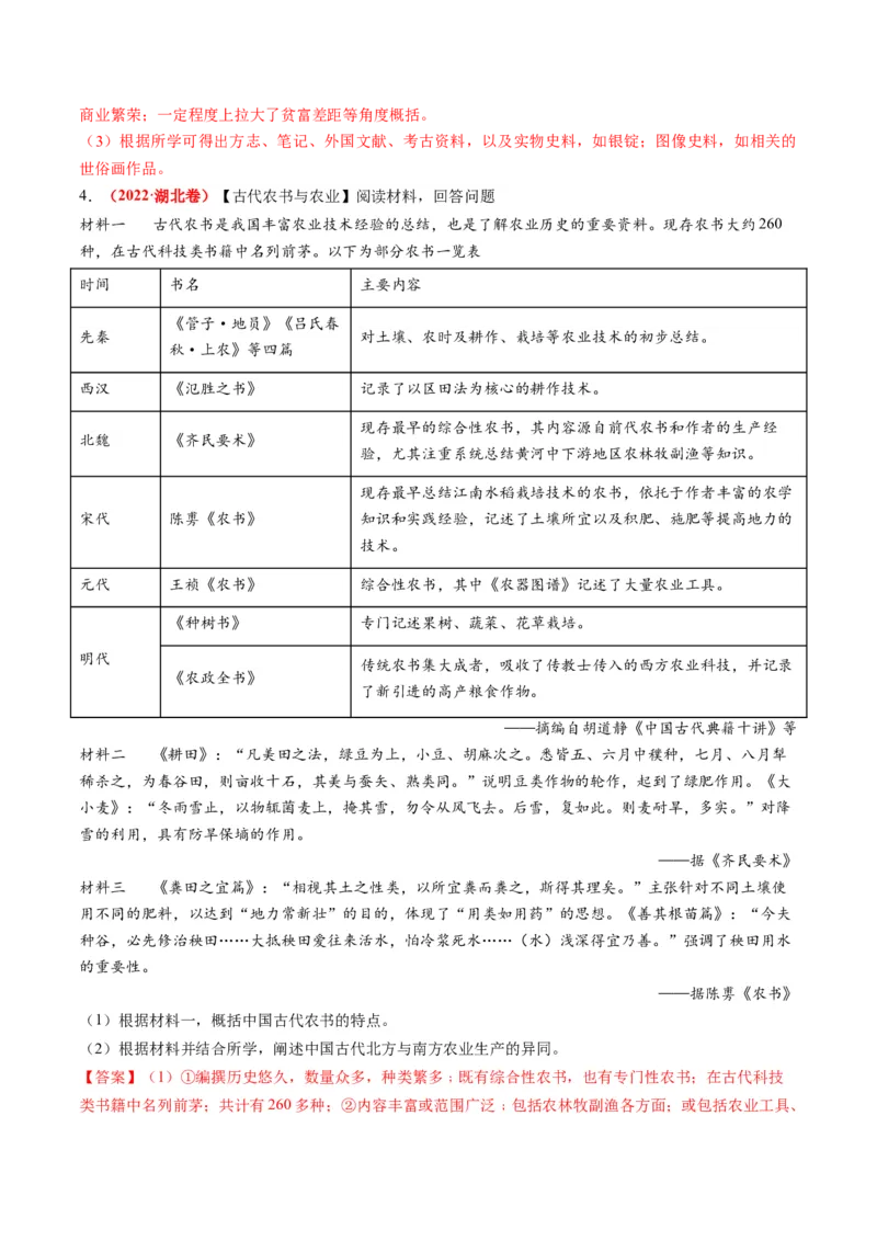 《专题02古代中国的经济与社会生活（练习）（解析版）_初高中资料库_高中资料库（转存避免链接过期失效）_高中历史》第3页预览