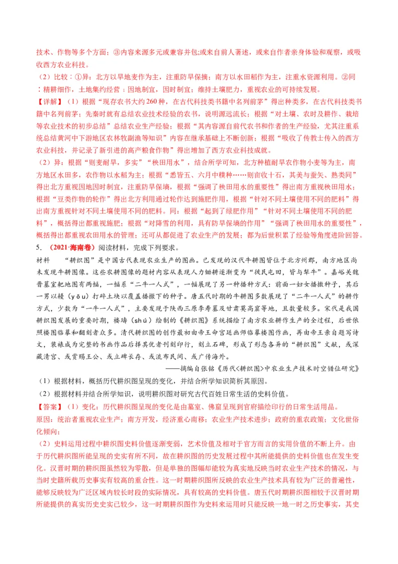 《专题02古代中国的经济与社会生活（练习）（解析版）_初高中资料库_高中资料库（转存避免链接过期失效）_高中历史》第4页预览