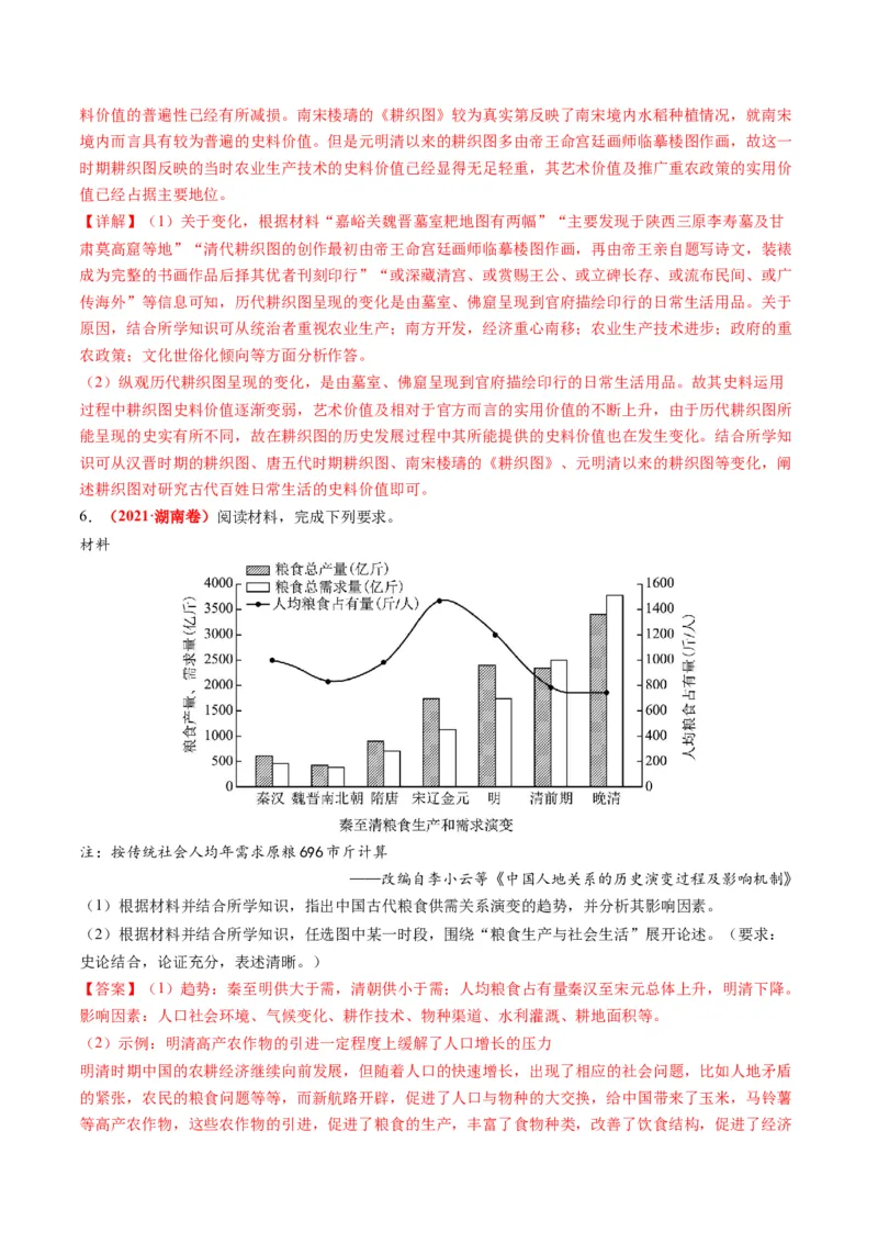 《专题02古代中国的经济与社会生活（练习）（解析版）_初高中资料库_高中资料库（转存避免链接过期失效）_高中历史》第5页预览