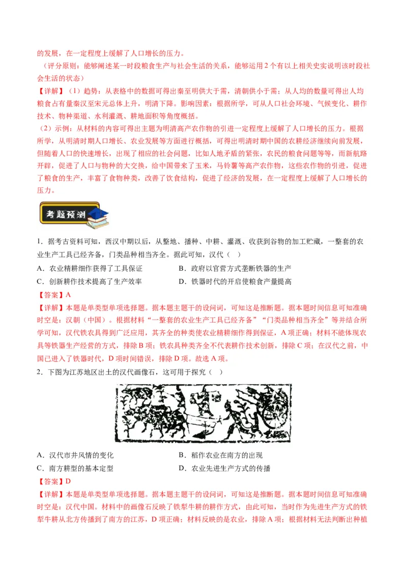 《专题02古代中国的经济与社会生活（练习）（解析版）_初高中资料库_高中资料库（转存避免链接过期失效）_高中历史》第6页预览