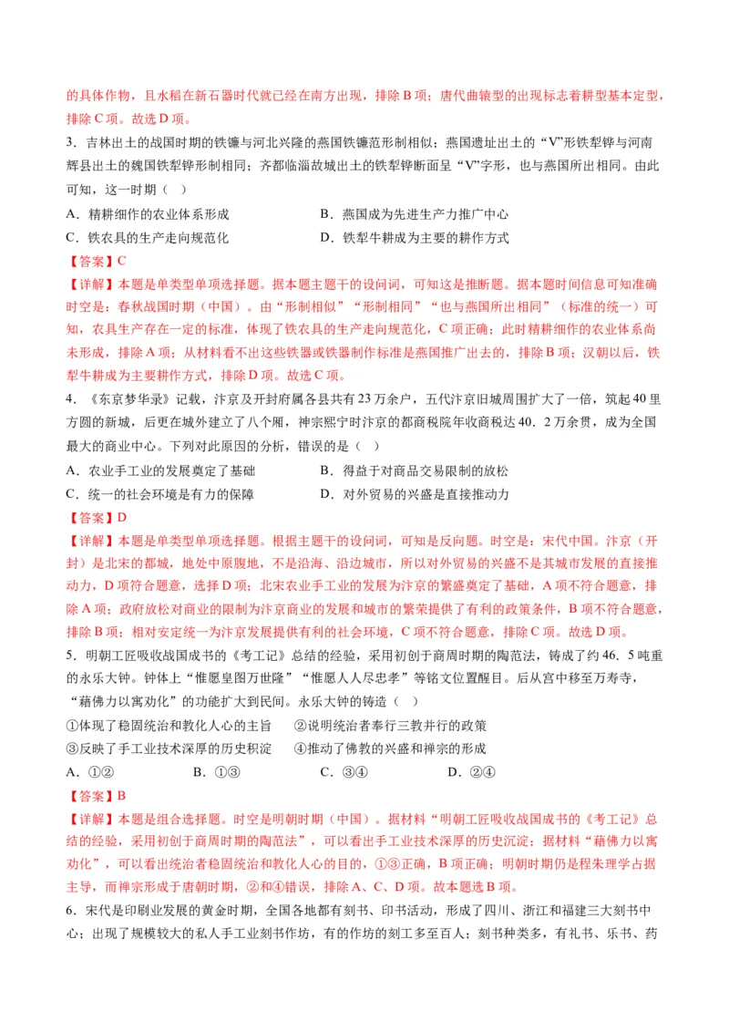 《专题02古代中国的经济与社会生活（练习）（解析版）_初高中资料库_高中资料库（转存避免链接过期失效）_高中历史》第7页预览