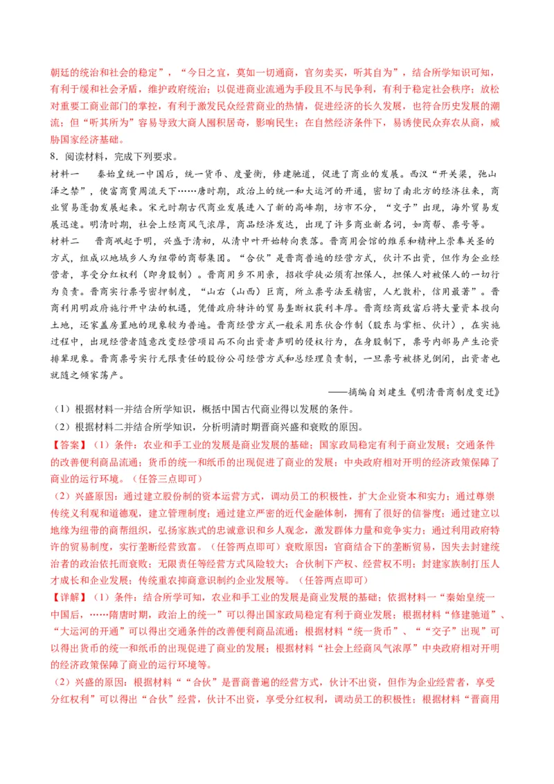 《专题02古代中国的经济与社会生活（练习）（解析版）_初高中资料库_高中资料库（转存避免链接过期失效）_高中历史》第9页预览