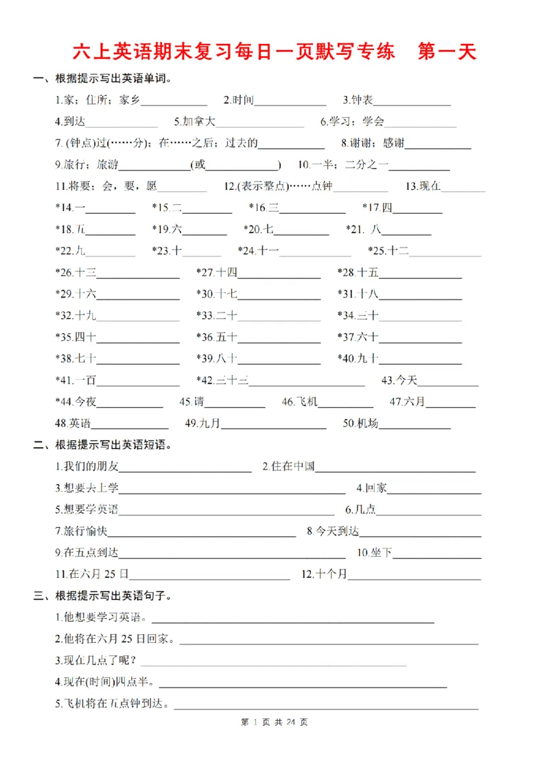 《英语冀教版三起六上英语期末复习每日一页默写专练_6年级上册同步教辅_6上英语_六上英语人教版PEP资料》第1页预览