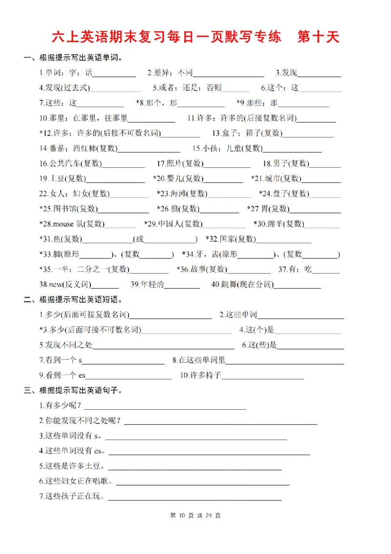 《英语冀教版三起六上英语期末复习每日一页默写专练_6年级上册同步教辅_6上英语_六上英语人教版PEP资料》第10页预览