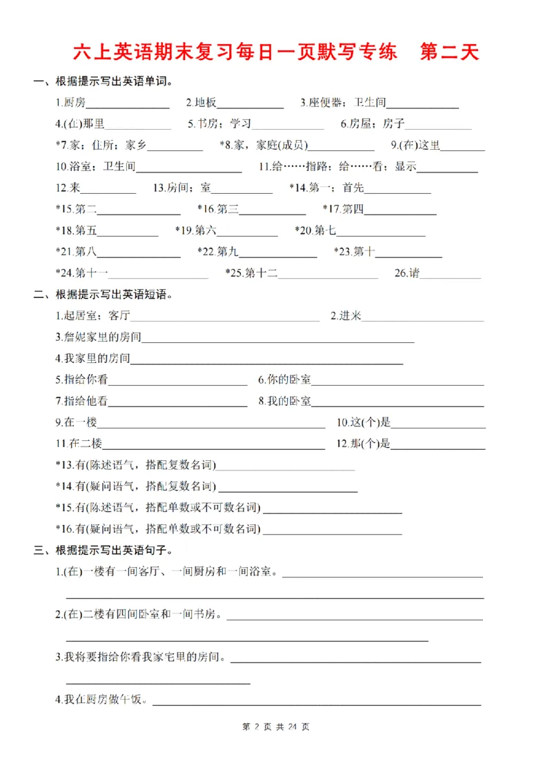 《英语冀教版三起六上英语期末复习每日一页默写专练_6年级上册同步教辅_6上英语_六上英语人教版PEP资料》第2页预览