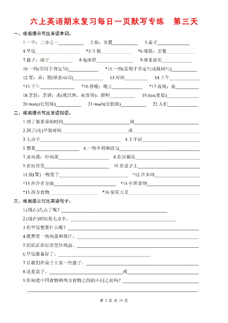 《英语冀教版三起六上英语期末复习每日一页默写专练_6年级上册同步教辅_6上英语_六上英语人教版PEP资料》第3页预览