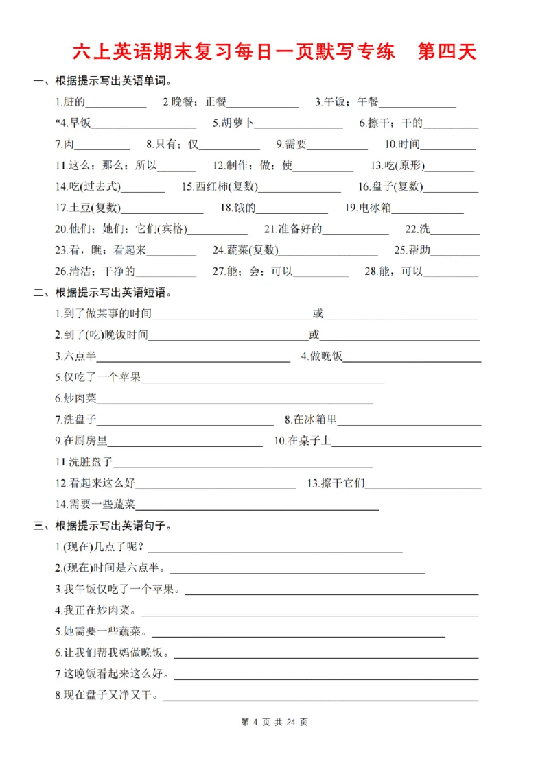 《英语冀教版三起六上英语期末复习每日一页默写专练_6年级上册同步教辅_6上英语_六上英语人教版PEP资料》第4页预览