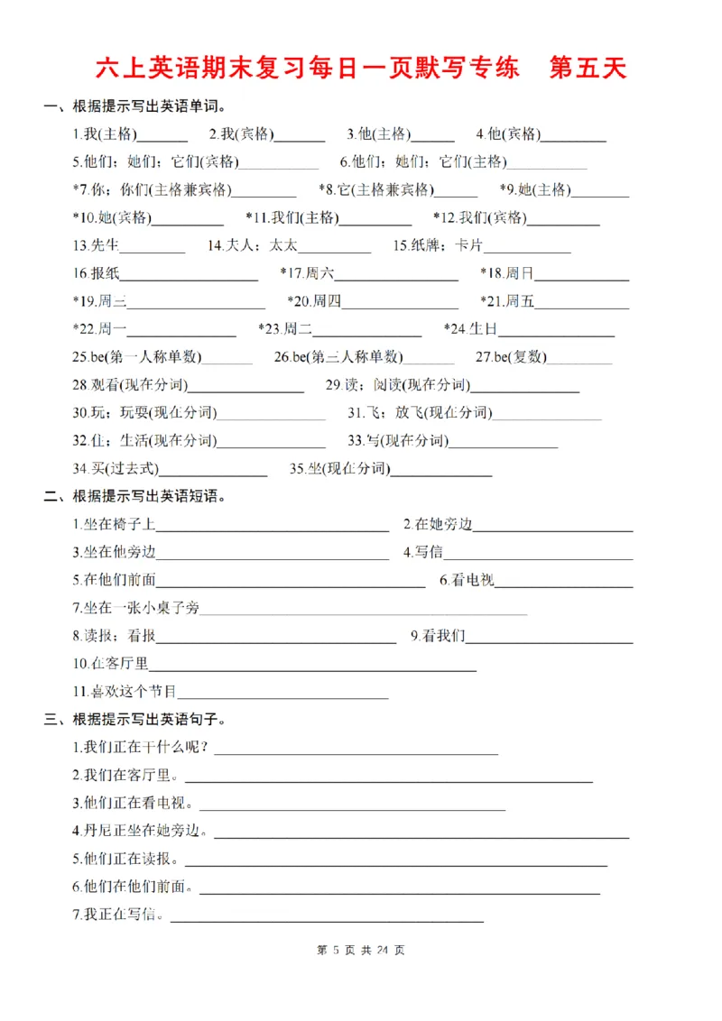 《英语冀教版三起六上英语期末复习每日一页默写专练_6年级上册同步教辅_6上英语_六上英语人教版PEP资料》第5页预览