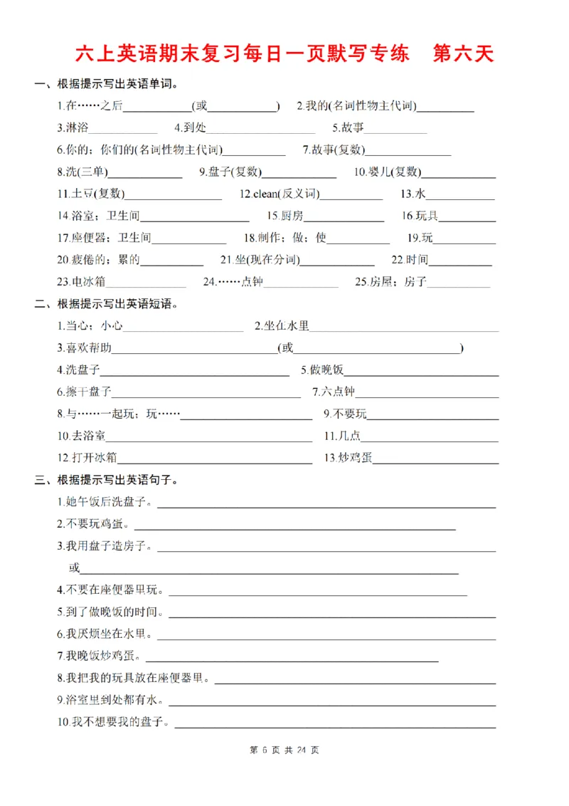 《英语冀教版三起六上英语期末复习每日一页默写专练_6年级上册同步教辅_6上英语_六上英语人教版PEP资料》第6页预览